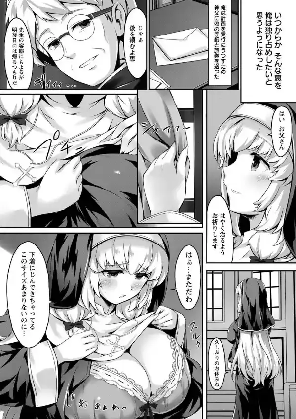 シスターのヴァージンみるく4