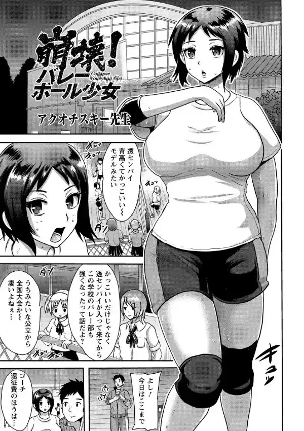 崩壊！バレーボール少女0