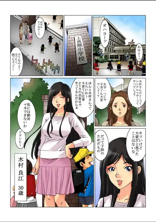 餌食-気丈な女が堕ちるまで- 12