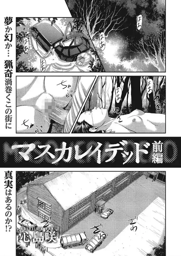 マスカレイデッド （前編）0
