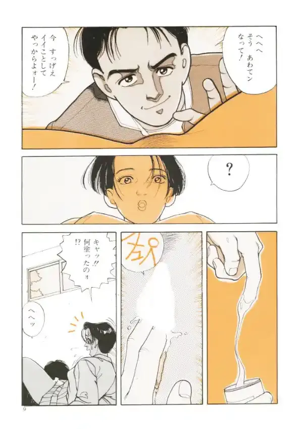 わがままシンデレラ 14