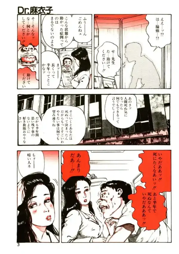 Dr.麻衣子 13