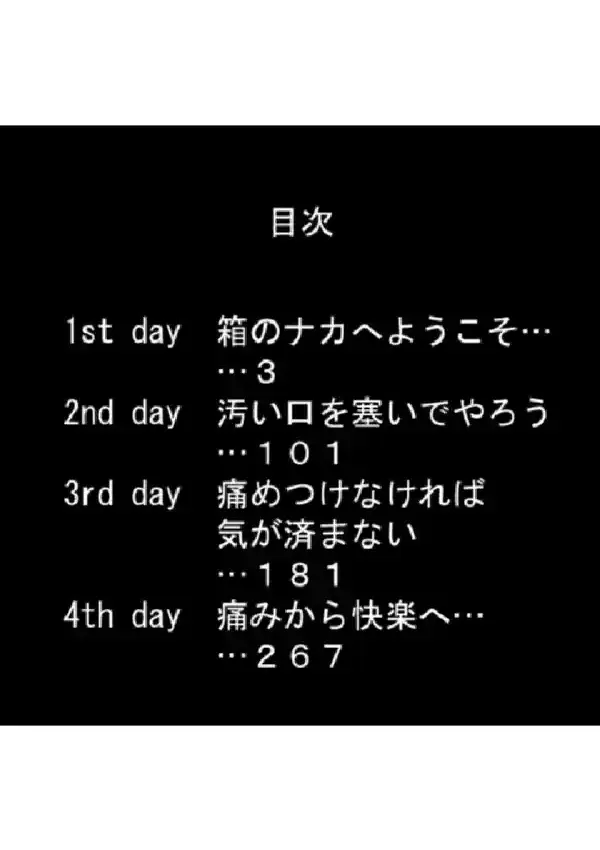 天使拘束7日間性活 〜苦痛から快楽へ〜 第1巻1