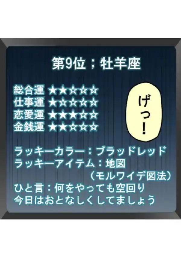 チン生占い『きょうのま●こ』 〜ムケば見つかる開運JK〜 第1巻6