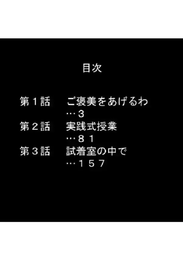 悦楽の背徳教師 ―はだけた胸に妄執の香り― 第1巻1