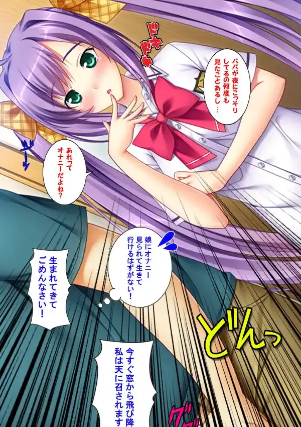 パパドキッ！＜フルエディション＞ 第一話「愛娘としちゃいました！」4