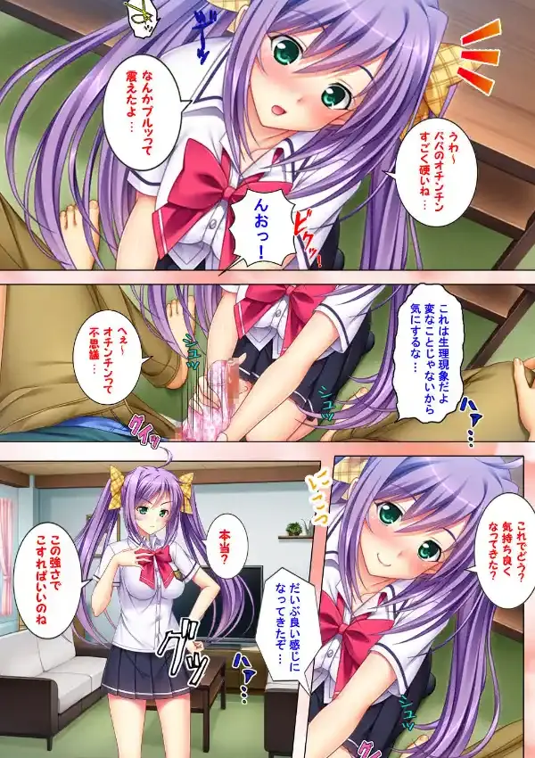 パパドキッ！＜フルエディション＞ 第一話「愛娘としちゃいました！」7