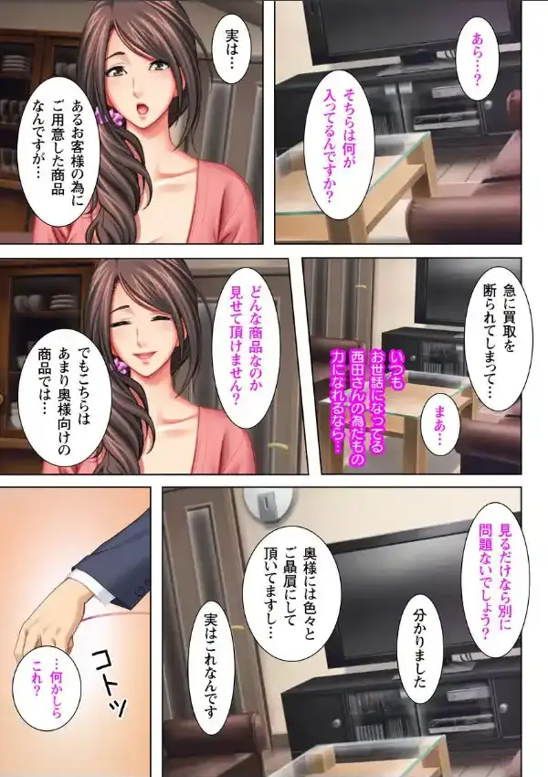 夫が知らない妻の顔4