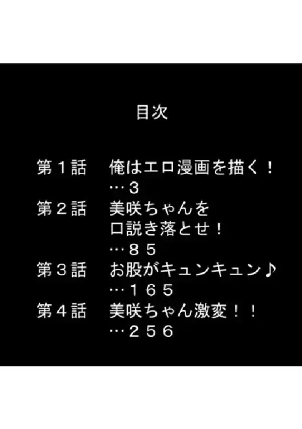 ゲス慢☆エロマン 〜ドスケベな姉妹母をカキまくれ！〜 第1巻1