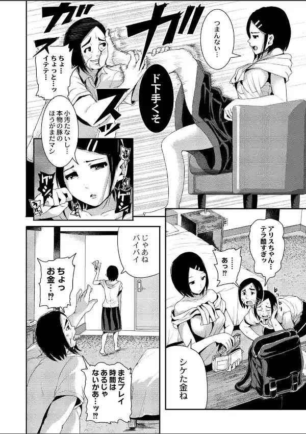 オヤジ狩り女子仕返し乱交1