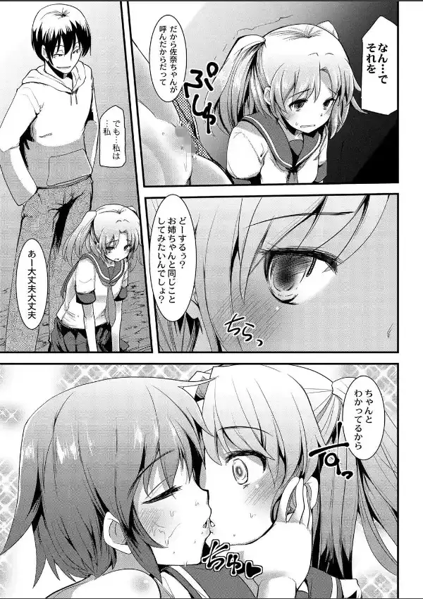 お姉ちゃんと一緒 〜姉妹異界快感〜6