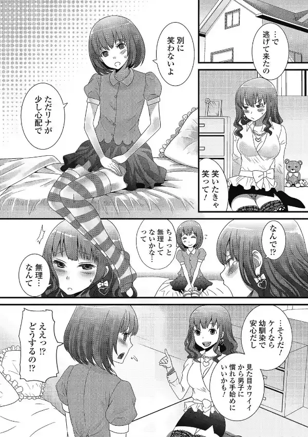 男の娘ぱらだいす！ 16