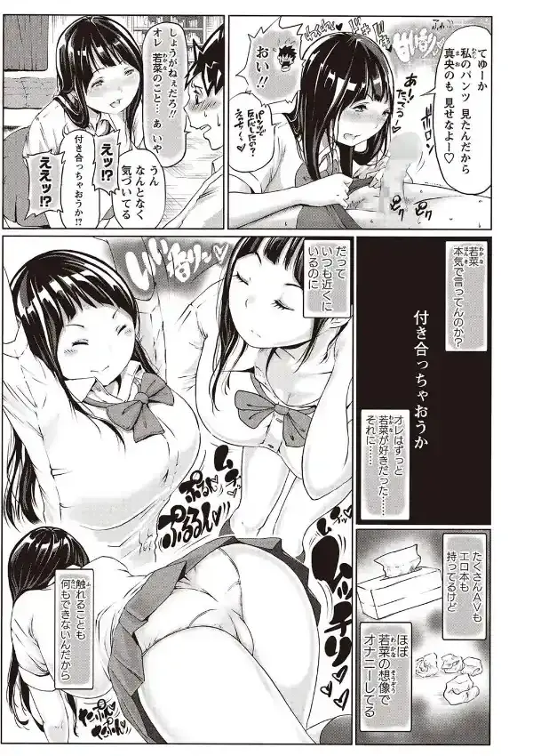 幼馴染は性癖を知りつくしてる2