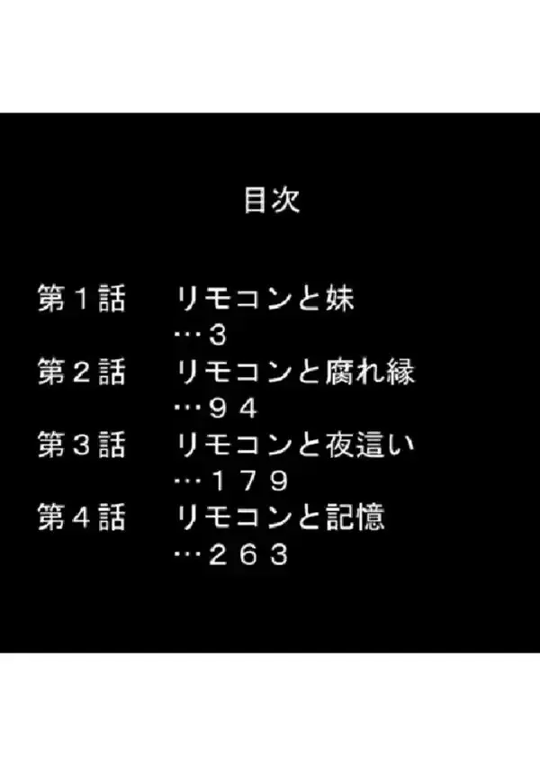 いもコン 〜妹コントローラー〜 第1巻1