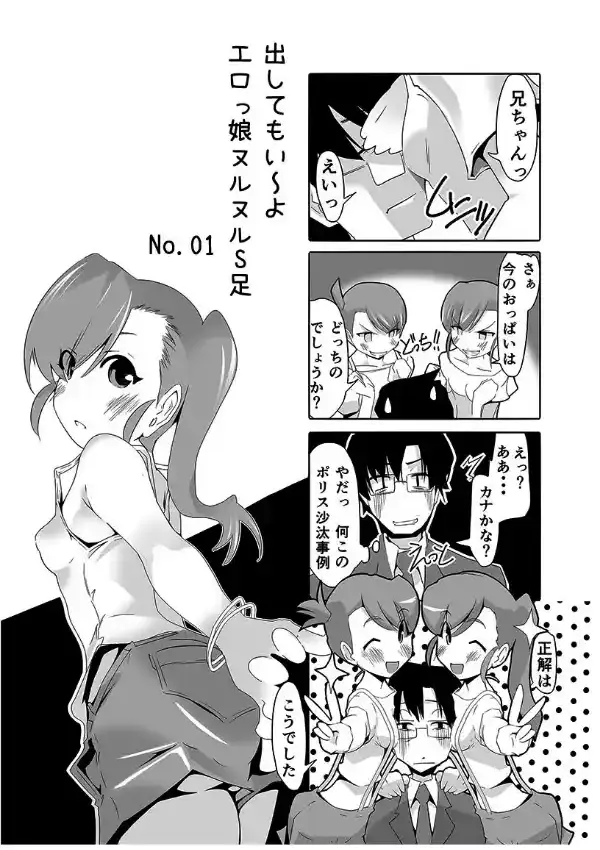 出してもいーよ エロっ娘ヌルヌルS足1