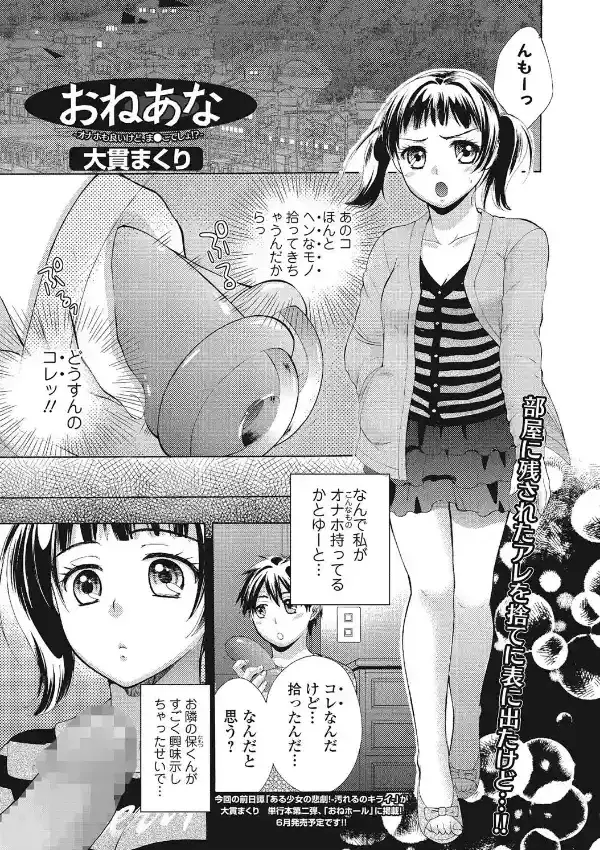 おねあな -オナホも良いけどま●こでしょ！？-0