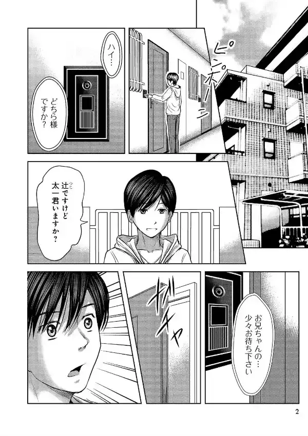 妹はカワイイ顔してヒワイなんです1