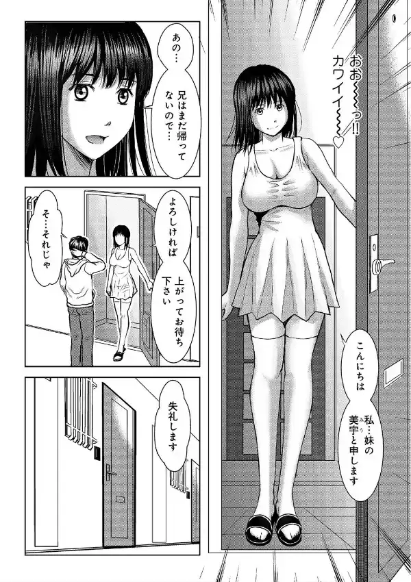 妹はカワイイ顔してヒワイなんです2