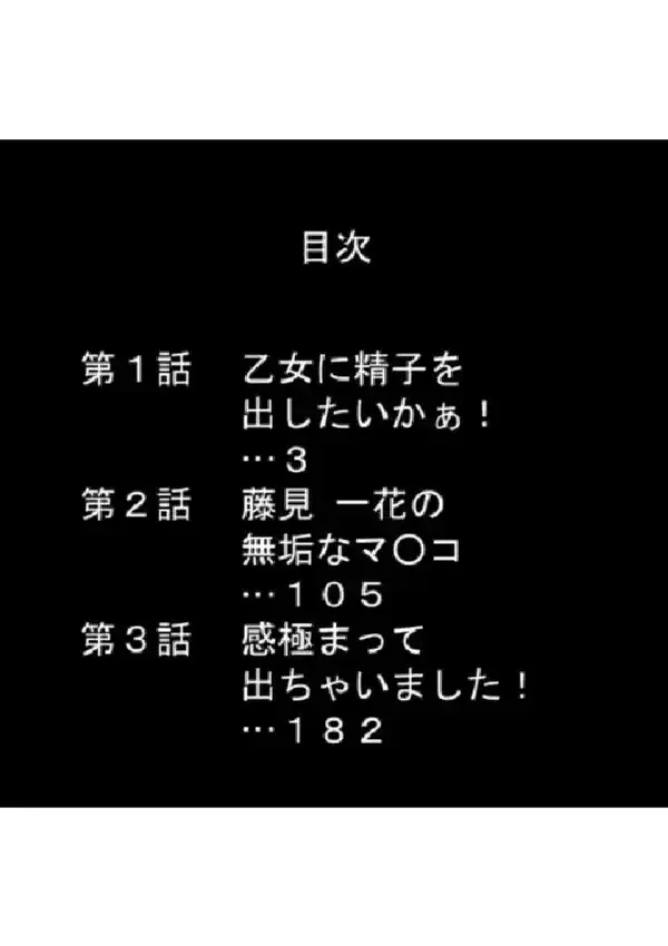 ヤレるアイドル！ハメ横女学園 第1巻1