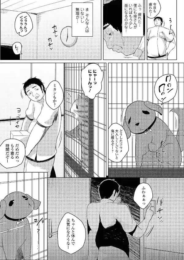 動物のキモチ2