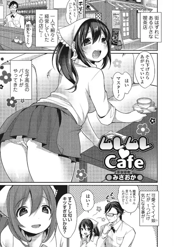 ムレムレ カフェ0