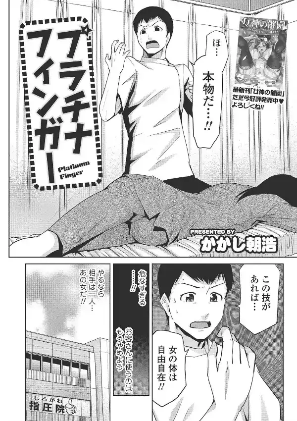 プラチナフィンガー1