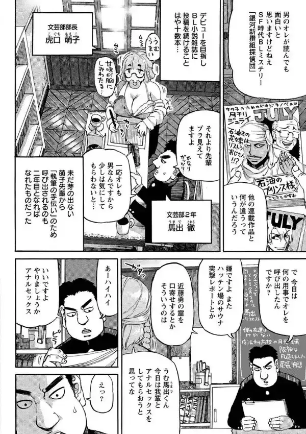 萌子先輩の肛門文芸部1