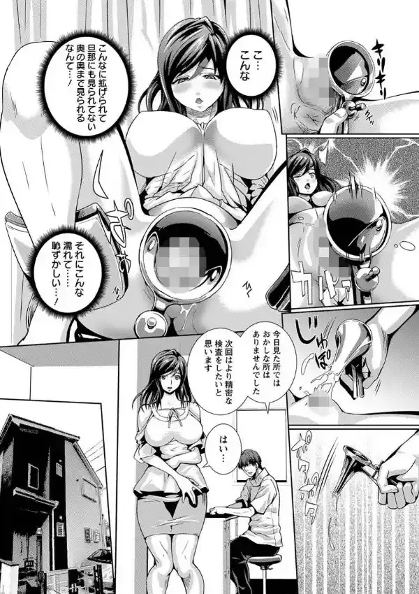 人妻開腔診察2