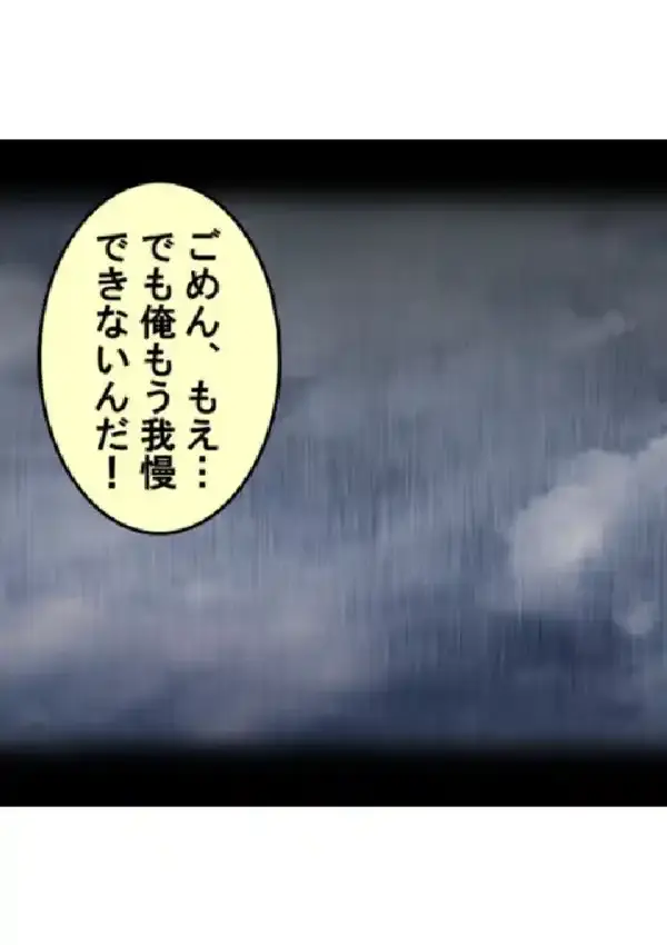 濡れて発情する私は、雨が降るたび兄に犯●れる 第1巻4