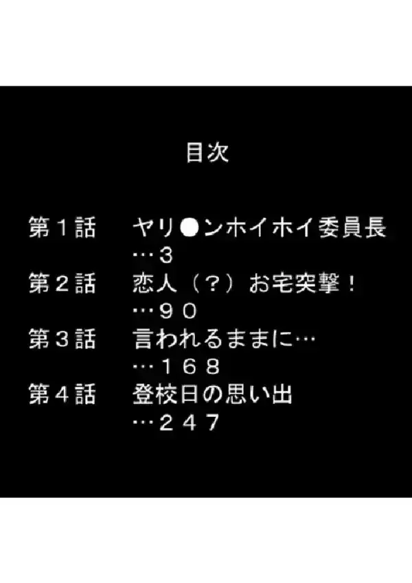 やり♂チン♀ほいほい 〜何で私はこうなのよ！？〜 第1巻1