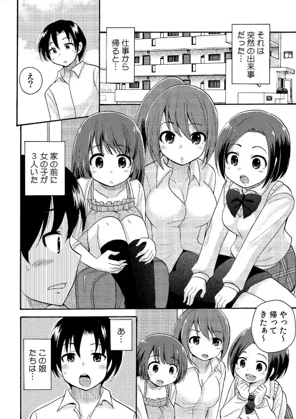 妹3人と6畳一間で密着同居〜狭すぎて朝起きたら入ってた！？〜 （1）4
