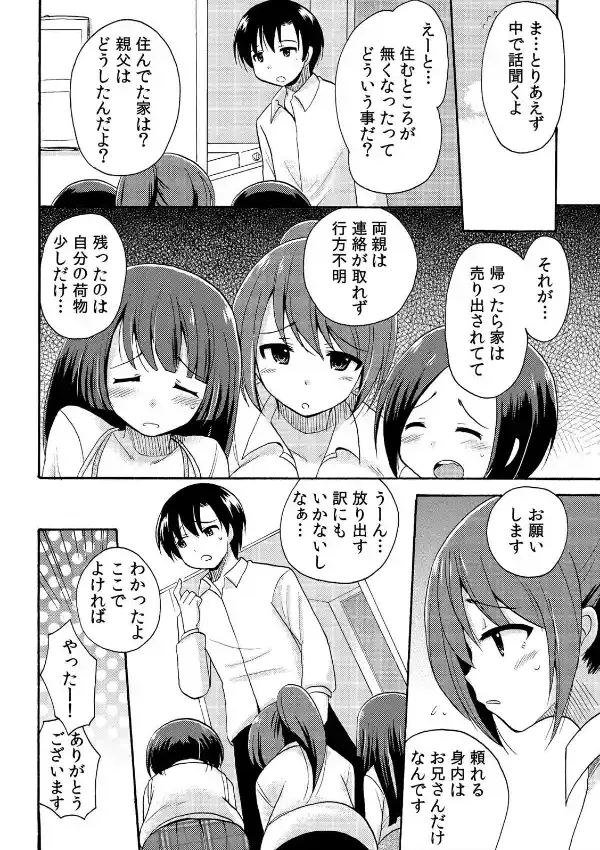 妹3人と6畳一間で密着同居〜狭すぎて朝起きたら入ってた！？〜 （1）6