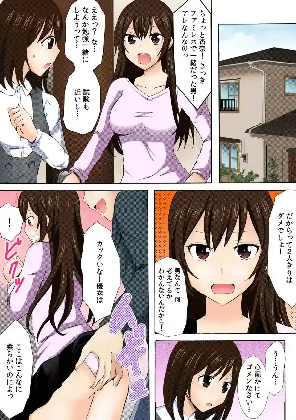 姉贄〜妹の代わりに今日も義兄に抱かれます…〜 （1）1