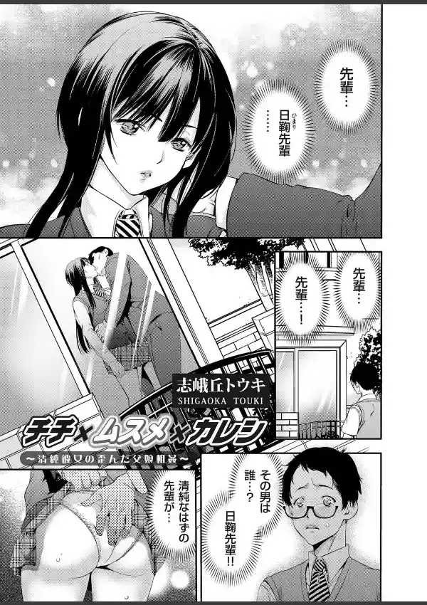 チチ×ムスメ×カレシ 〜清純彼女の歪んだ父娘相姦〜0