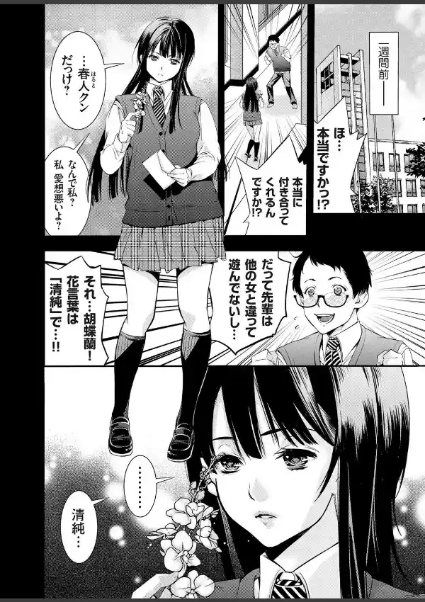 チチ×ムスメ×カレシ 〜清純彼女の歪んだ父娘相姦〜3