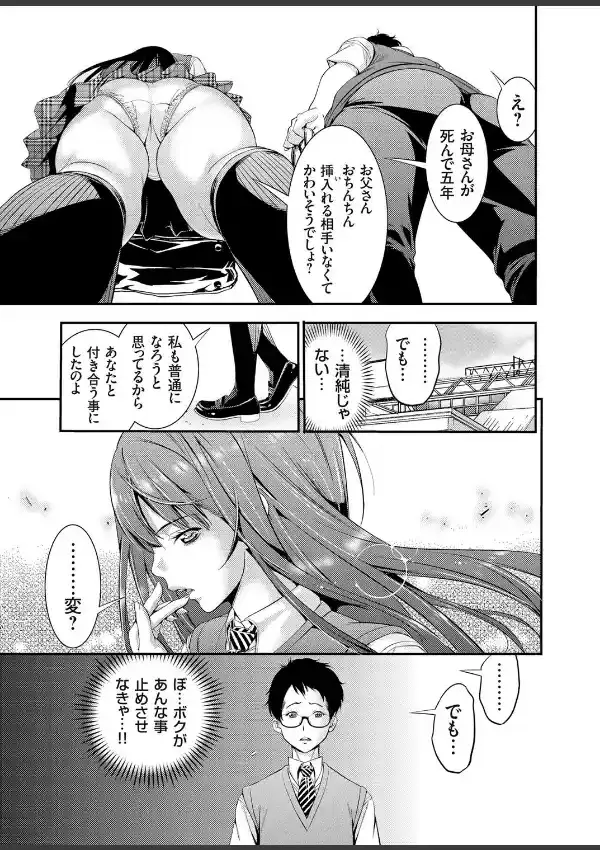 チチ×ムスメ×カレシ 〜清純彼女の歪んだ父娘相姦〜6