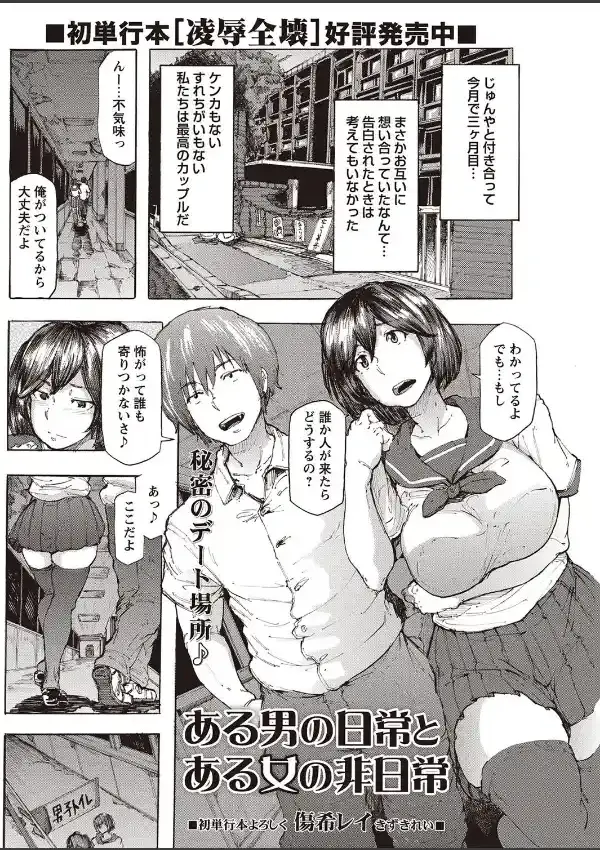 ある男の日常とある女の非日常0