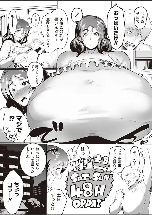 週末乳三昧2