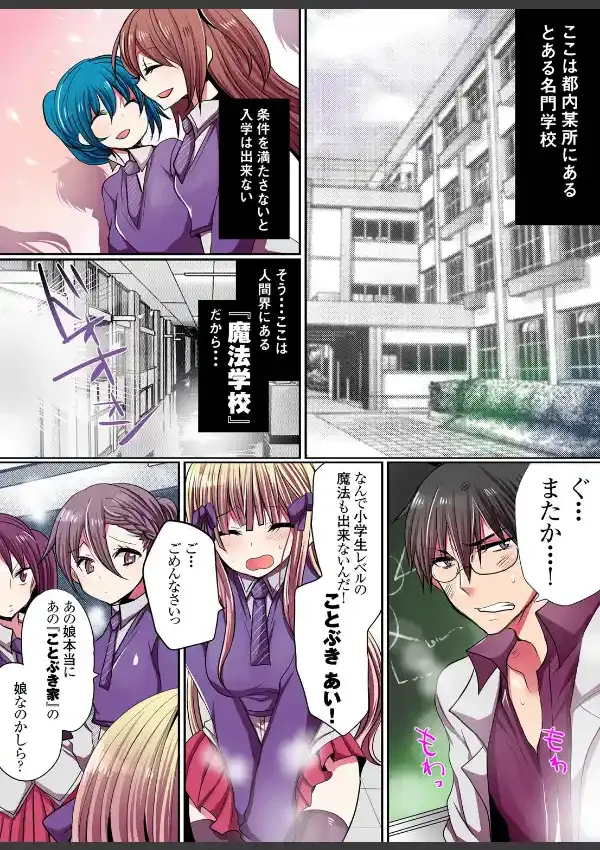 イケない魔法学校の裏事情1