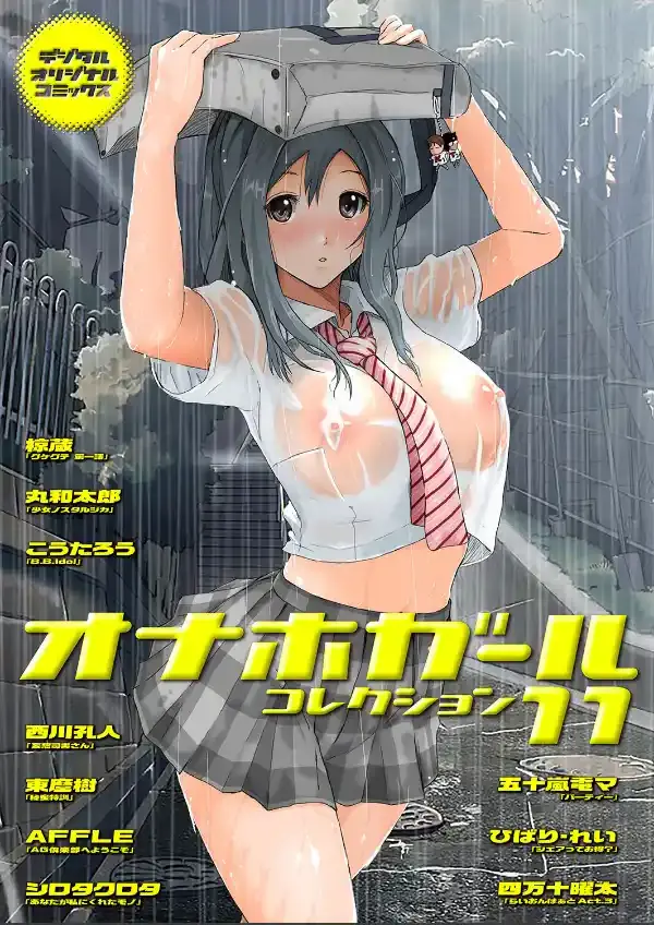 オナホガール コレクション110