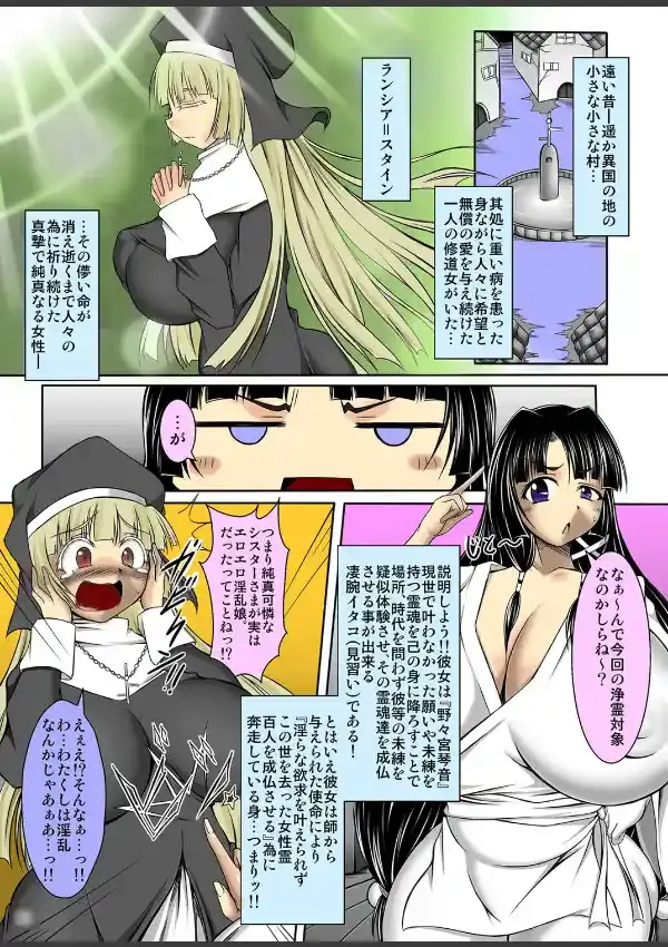 淫霊憑依！イタコビッチ〜シスター・ナース・バドガール編〜1
