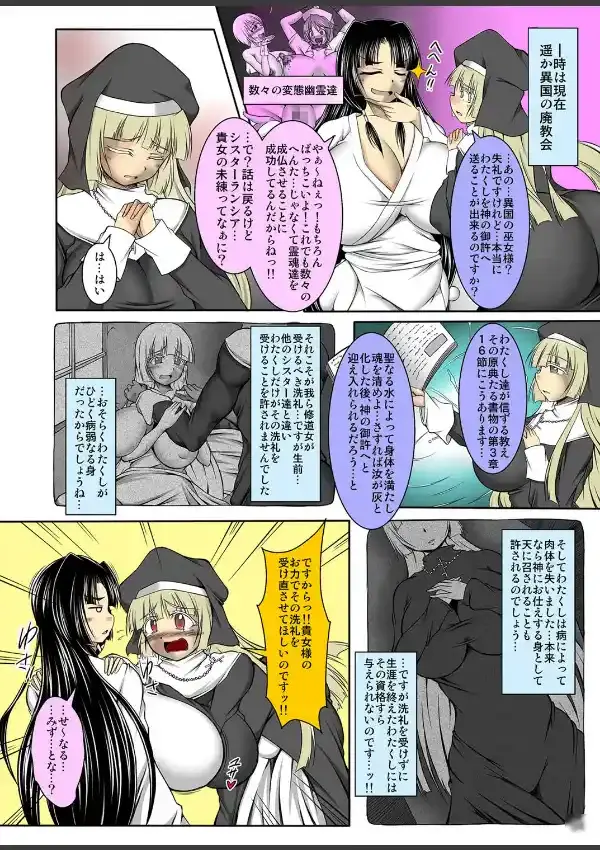 淫霊憑依！イタコビッチ〜シスター・ナース・バドガール編〜2