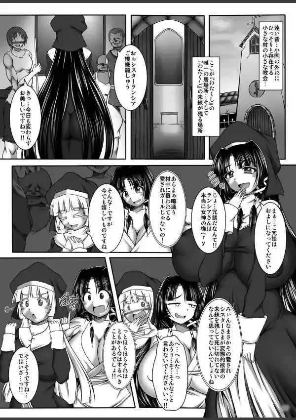 淫霊憑依！イタコビッチ〜シスター・ナース・バドガール編〜4