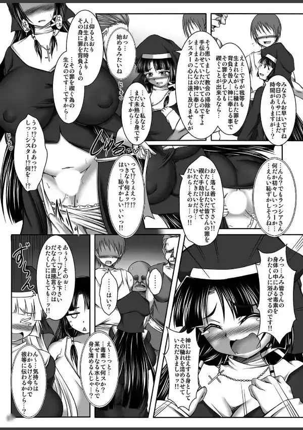淫霊憑依！イタコビッチ〜シスター・ナース・バドガール編〜5