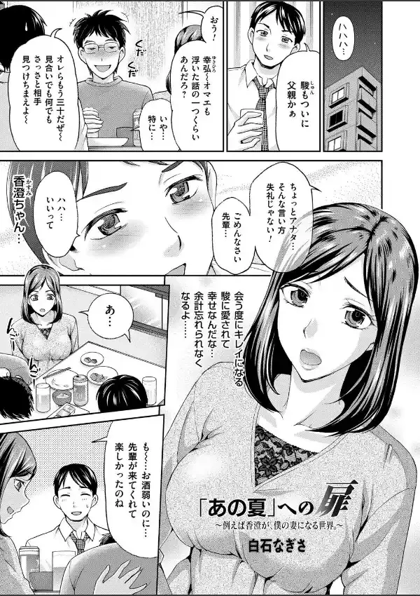 「あの夏」への扉〜例えば香澄が、僕の妻になる世界。〜0