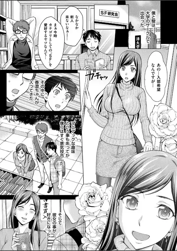 「あの夏」への扉〜例えば香澄が、僕の妻になる世界。〜4