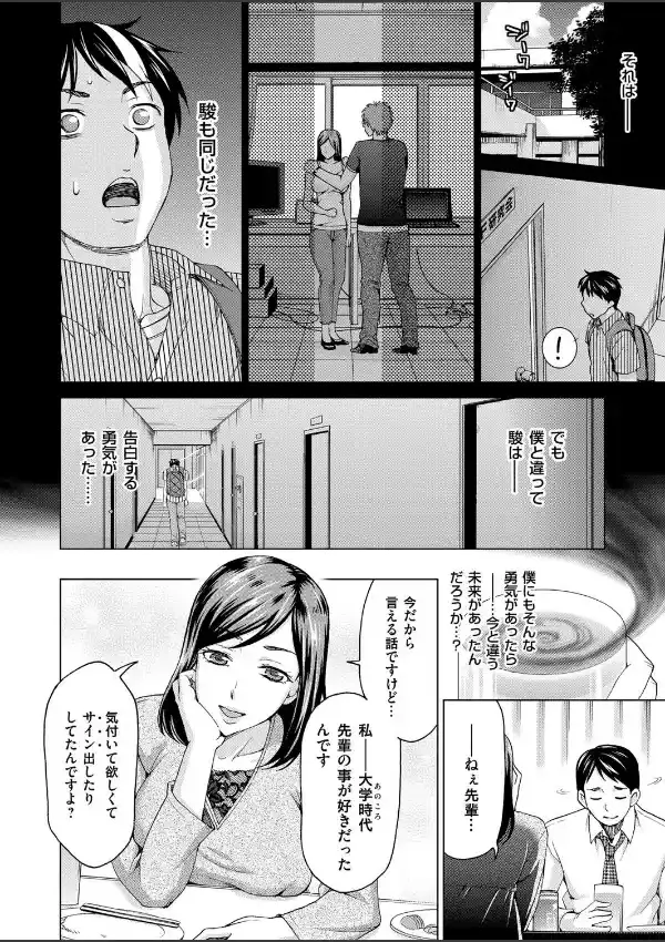 「あの夏」への扉〜例えば香澄が、僕の妻になる世界。〜5
