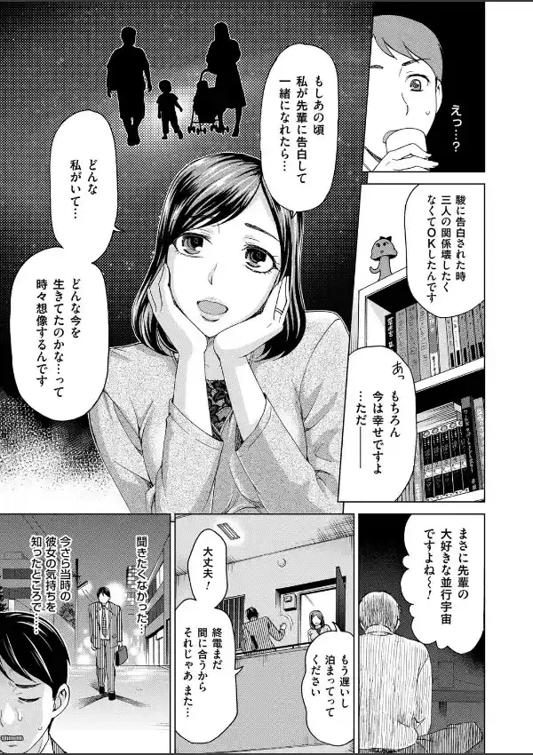 「あの夏」への扉〜例えば香澄が、僕の妻になる世界。〜6