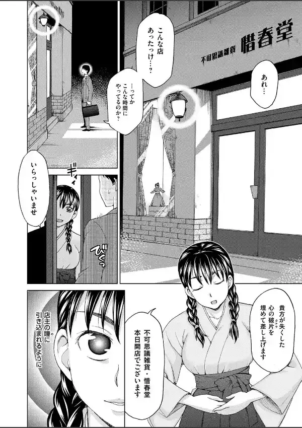 「あの夏」への扉〜例えば香澄が、僕の妻になる世界。〜7