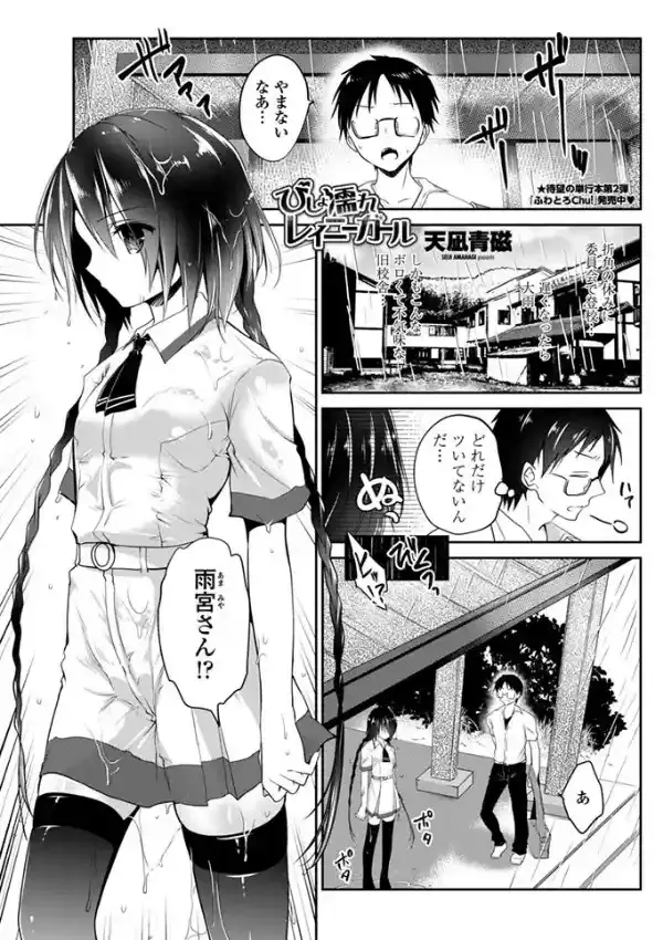 びしょ濡れレイニーガール0